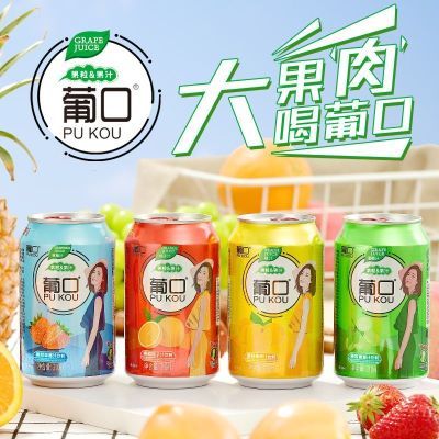 葡口果肉果汁310ml*24罐饮料多种口味葡萄黄桃草莓罐装新