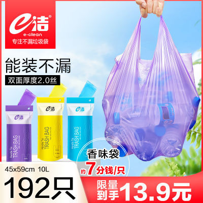 香味e洁背心式垃圾袋加厚家用厨房学生宿舍手提妙洁塑料袋3色3味