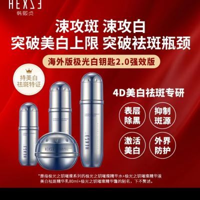 韩熙贞极光升级版白钥匙2.0系列,水,精华,乳液,面霜