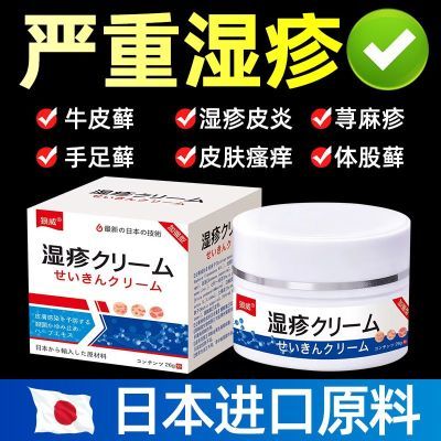 日本进口牛皮癣银屑病专用膏头皮癣体癣手足体藓湿疹