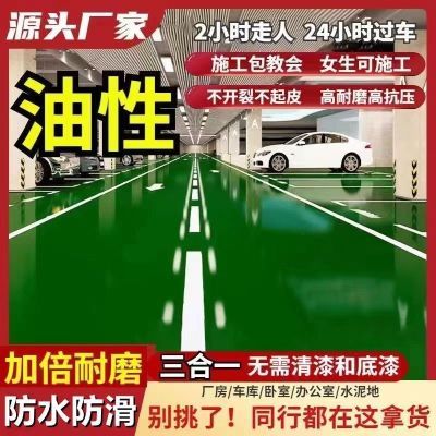 油性三合一环保亮光无味地坪漆环氧树脂室内无害车间厂房防滑室外