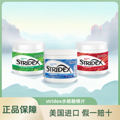 洁面施颜适水杨酸棉片Stridex美国控痘粉刺闭口收缩毛孔清