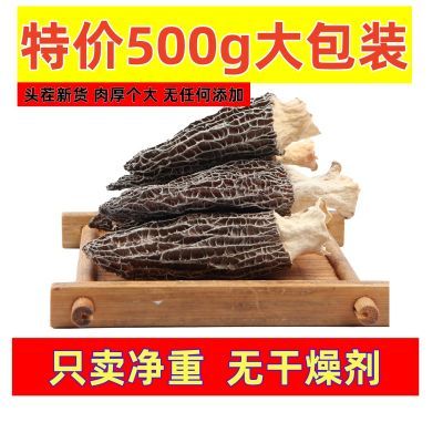 2024头茬正品货云南高山羊肚菌菇干货儿童煲汤手工挑选羊肚菌