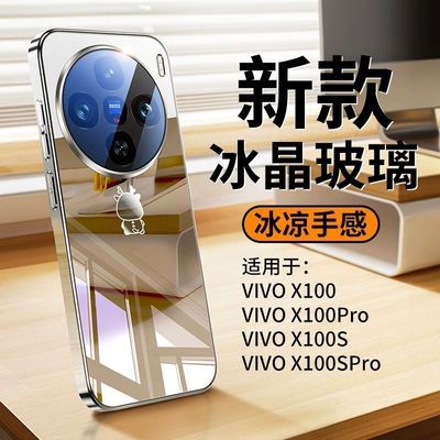 适用vivoX100spro手机壳新款x100s镜面玻璃x100ultra超薄全包防摔