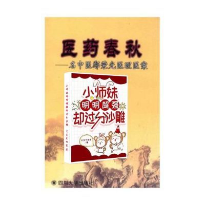 小师妹明明超强却过分沙雕 公主不回家著 实体书共5册