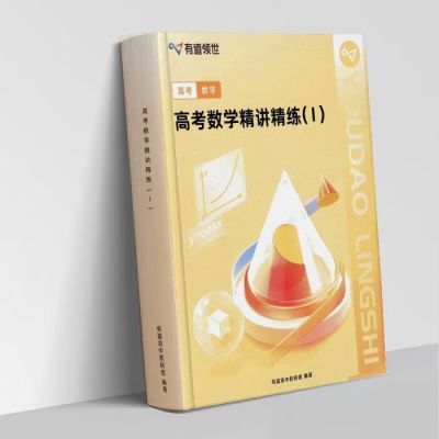 2025胡源数学有道领世网课配套讲义(配送对应课程)