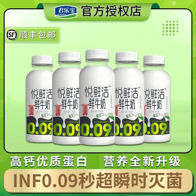君乐宝牛奶悦鲜活牛奶450ml*5瓶装低温奶学生早餐营养奶
