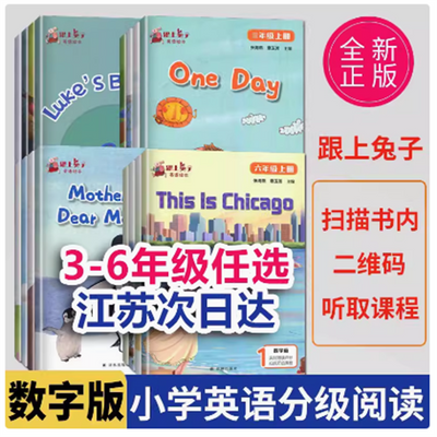 新版跟上兔子3-6年级上册+下册英语绘本书 绘本任选扫码阅读图书