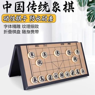 益智象棋学生高档成人游戏便携相棋磁性传统磁力中国实木棋盘儿童