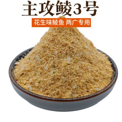 单开鲮鱼拉饵主攻鲮3号花生味两广土鲮鲮鱼钓饵速聚达饵料钓鱼