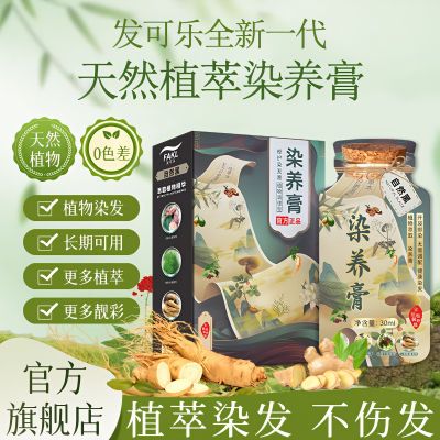 发可乐染养膏绿色大自然草本植物染发膏家用健康染发养发染色盖白