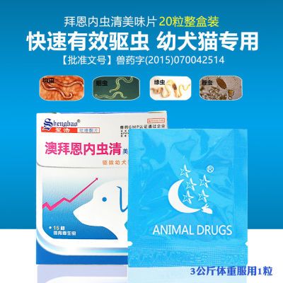 拜恩内虫清成犬幼犬猫体内驱虫药整盒20粒绦虫体内驱虫通用打虫药