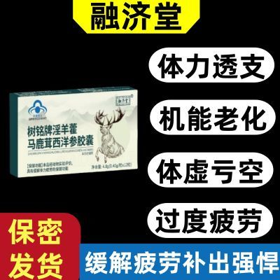 淫羊藿马鹿茸西洋参胶囊补亏虚腰膝酸软头晕盗汗耳鸣男补虚肾滋阴