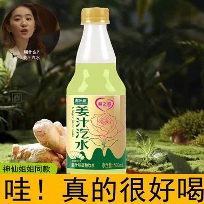 【神仙姐姐同款】姜汁汽水0糖0脂0卡碳酸饮料大容量冰爽姜味饮料