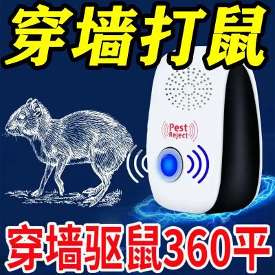 【大功率】超声波驱鼠驱蚊器家用灭蚊捕鼠器灭鼠神器电子驱虫老鼠
