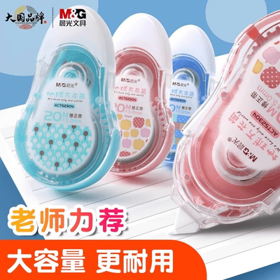 晨光学生修正带实惠装修改带20米可爱卡通ins风大容量改正带