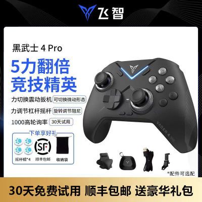 飞智黑武士4Pro游戏手柄switch幻兽帕鲁海贼王PC吃鸡steam原神