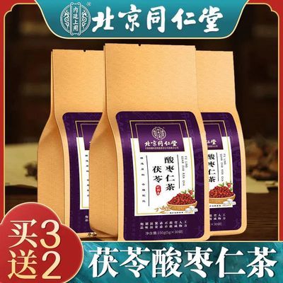 北京同仁堂正品茯苓酸枣仁茶大麦大枣百合桑椹栀子中老年养生茶包