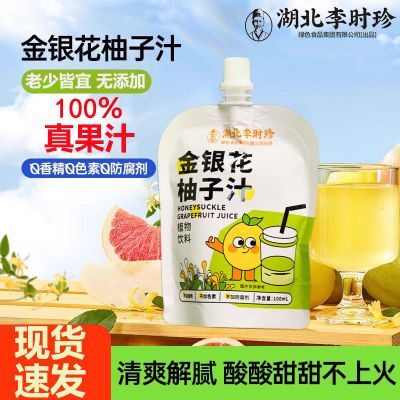 【新款】李时珍金银花柚子汁100ml*10袋儿童成人夏季饮品