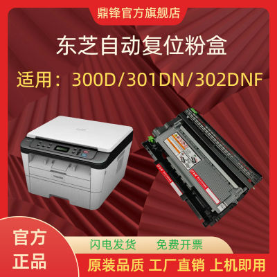 300d粉盒 适用东芝Estudio 301dn硒鼓Toshiba 302dnf激光打印机T3