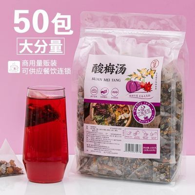 正宗老北京酸梅汤原材料包桂花酸梅汤茶包商用乌梅酸梅汁饮料
