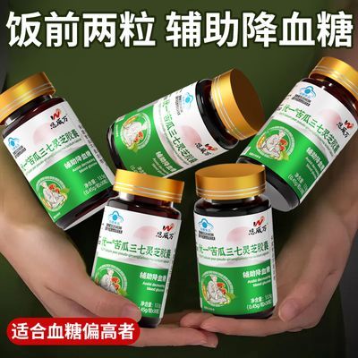 【认准蓝帽】苦瓜三七灵芝胶囊辅助降血糖胶囊成人高血糖可用正品