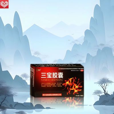 国药准字OTC】三宝胶囊24粒 大药房直发