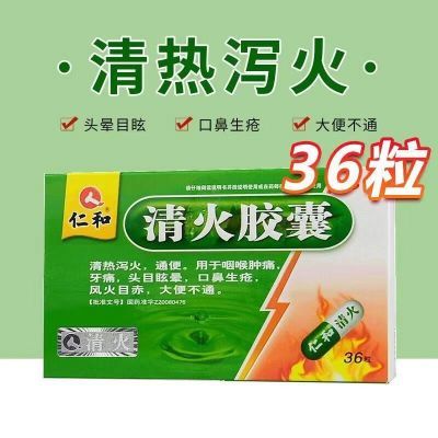 仁和36粒清火胶囊清热泻火用于咽喉肿痛牙痛口鼻生疮大便不通T