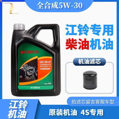 江铃柴机油域虎撼路者全顺V348驭胜S350特顺宝典凯运专用5w30原厂