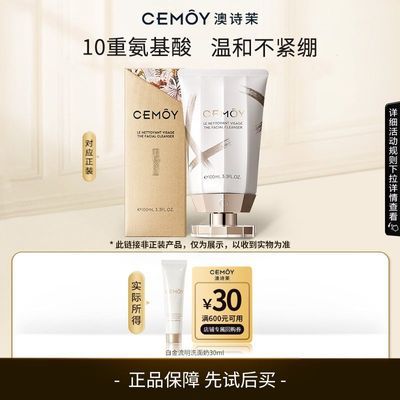 【新客专享】CEMOY澳诗茉白金氨基酸表活精华洗面奶旅行装洁面乳