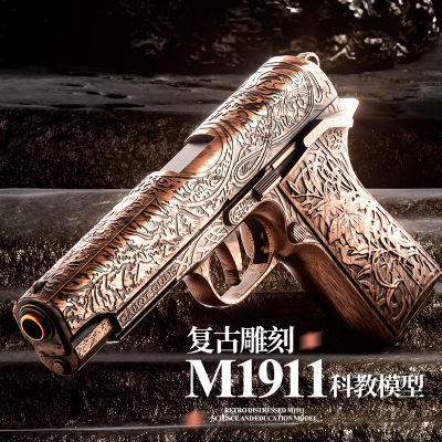 复古雕刻1911抛壳软弹枪全自动玩具枪男孩手枪模型远射程空仓