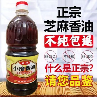 正宗黑芝麻香油小磨香油100%纯正无添加农家自榨月子油家用调味油