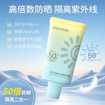 SPF50防晒防晒霜女小金伞美白防紫外线隔离遮瑕清爽三合一军训女