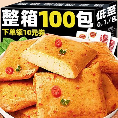 【50包9.8】鱼豆腐香麻辣条豆干休闲小吃网红解馋零食便宜批发3包