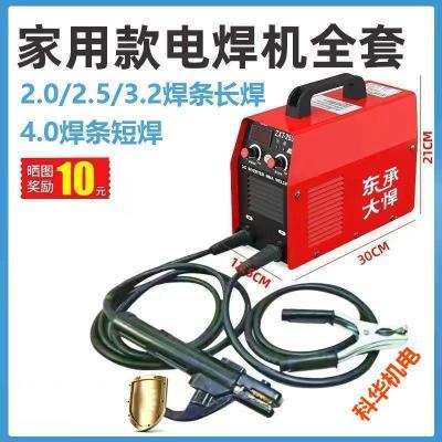 德国便携式东承大悍手提电焊机家用220V250两用工业级小型