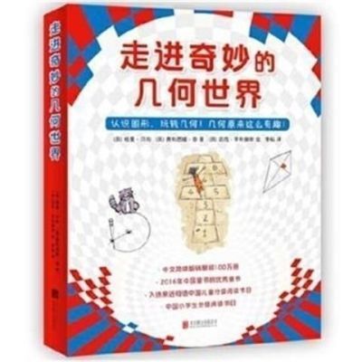 走进奇妙的几何世界(共6册) 小学生课外四五年级阅读书目生活数学