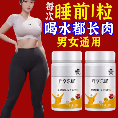 增肥增胖增重】瘦子长肉促进消化非乳清蛋白益生菌调理肠胃中药材