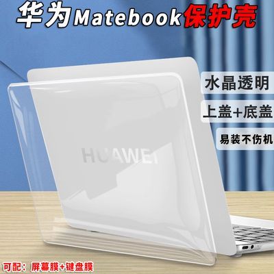 适用华为电脑保护壳MateBook 14 D 16笔记本保护套XPro全包13配件