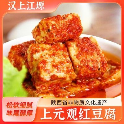 陕南特产汉中城固上元观汉中红豆腐臭豆腐香辣豆腐乳念乡人的喜爱