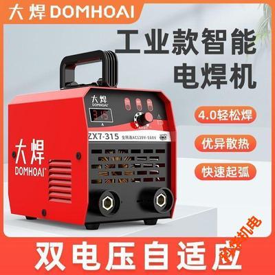 正品大焊电焊机220v-315家用小型轻便家用电焊机手工地工