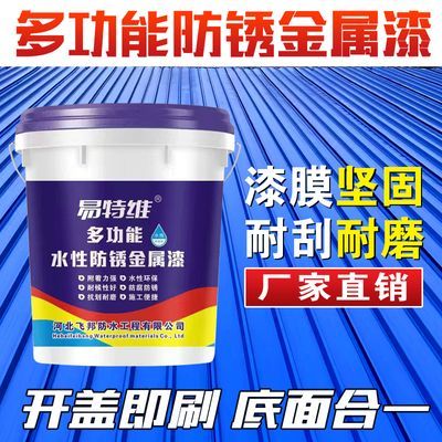 免打磨底面合一水性金属漆防锈屋顶彩钢瓦防锈漆防水翻新防腐专用