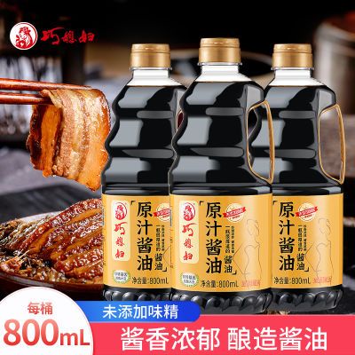 巧媳妇酱油原汁生抽未添加味精粮食酿造家用提鲜调味品800ml*3桶