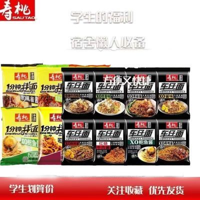 【大清仓】临期非油炸车仔面乌冬面日式宿舍速食拌面xo酱寿桃牌