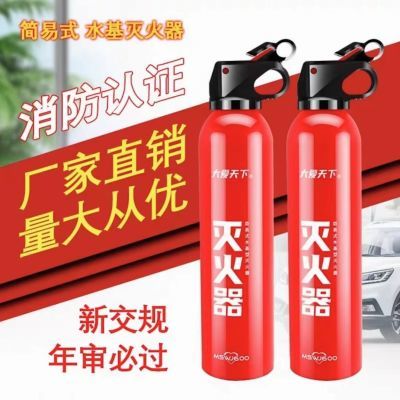 车载灭火器私家车耐高温汽车专用小型水基灭火器车用家用消防器材