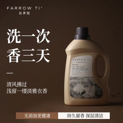 FARROW TI法萝缇洗衣液持久留香整箱批发家用实惠装天然植萃柔顺