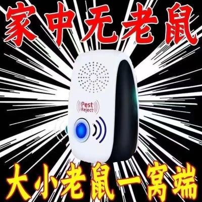 【大功率】超声波驱蚊驱鼠器家用捕鼠器插电灭蚊灭鼠驱虫老鼠神器