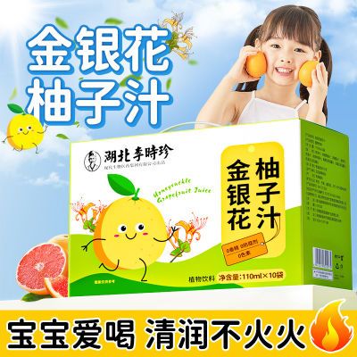 【新品】李时珍金银花柚子汁110ml*10袋儿童成人夏季饮品