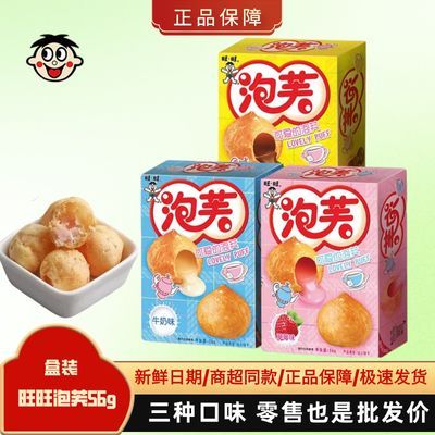 【6月日期】旺旺泡芙56g牛奶巧克力草莓威化饼干儿童休闲零食小吃