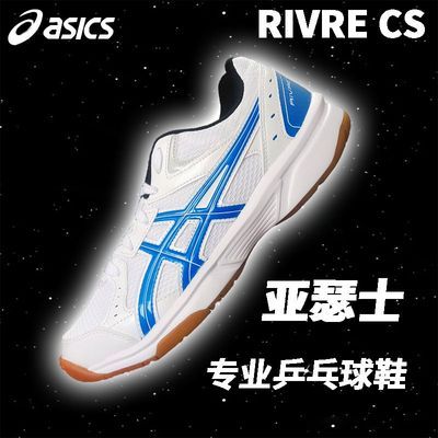 天行健 ASICS亚瑟士乒乓球鞋1053A034 亚瑟士B0