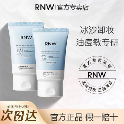 RNW冰沙卸妆膏深层清洁眼唇脸部温和卸妆油洗卸合一敏感肌不糊眼